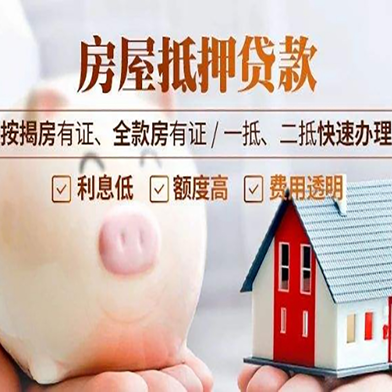 兴县重庆房产抵押贷款利率及办理条件
