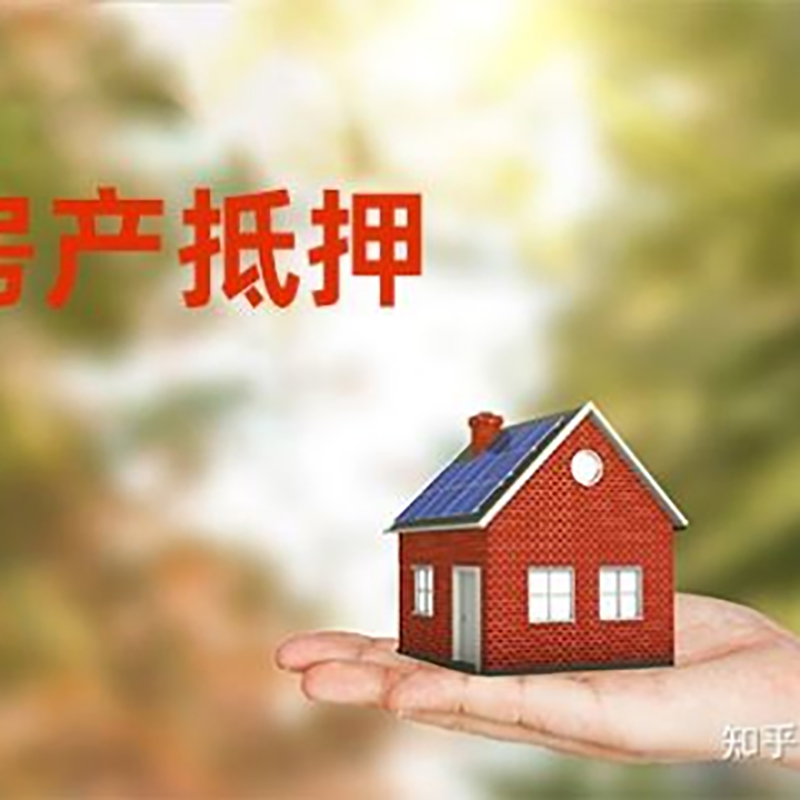 兴县重庆房屋抵押贷款利率及还款方式