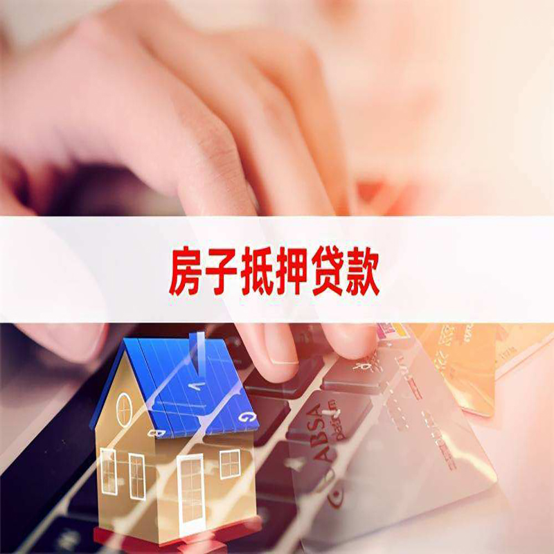 兴县重庆房产抵押贷款办理注意事项