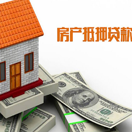兴县房子抵押贷款怎么贷？