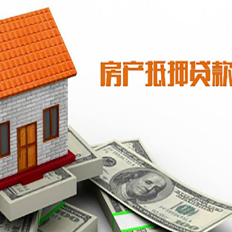兴县房屋抵押贷款申请的流程