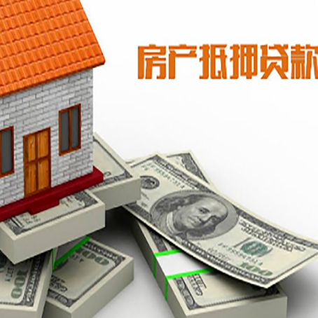 兴县房产抵押贷款怎么办理？
