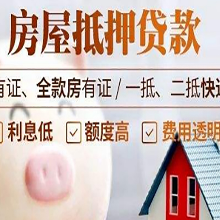 兴县房产抵押贷款办理的流程