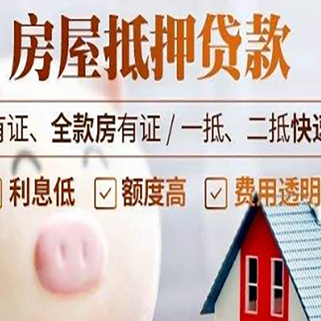 兴县房屋抵押贷款需要什么手续？