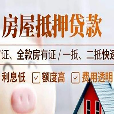 兴县房产抵押贷款的申请条件是什么?