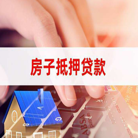 兴县房子抵押贷款利率高吗?