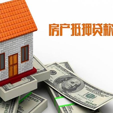 兴县房屋抵押贷款利率全解析