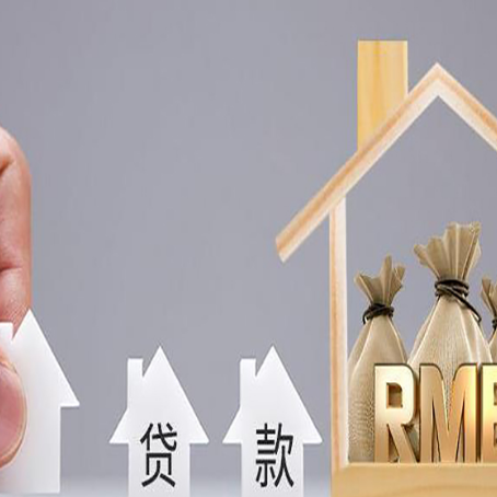 兴县房子抵押贷款，借款人超龄了怎么办?
